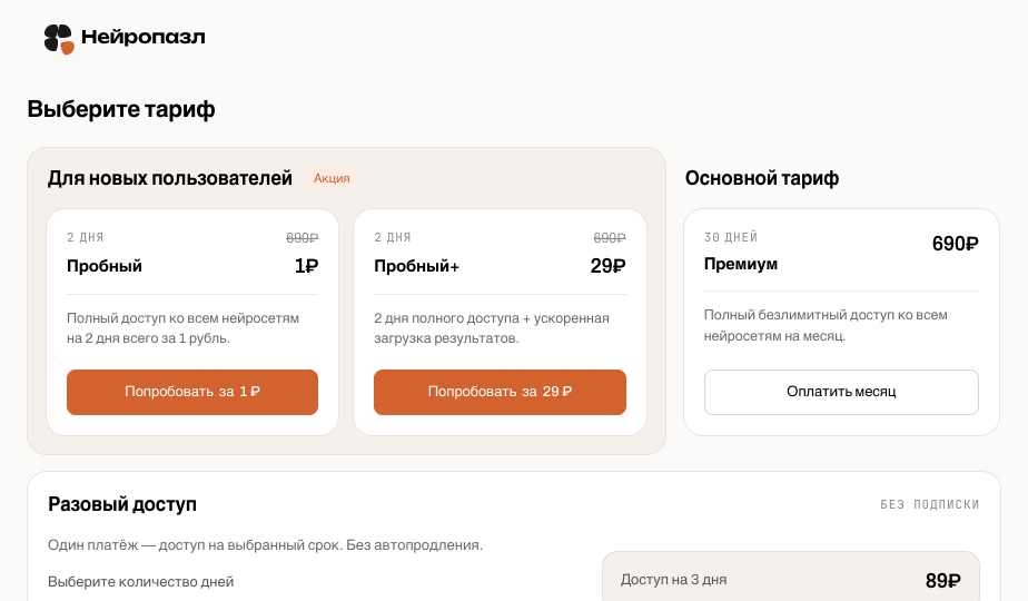 Экран выбора тарифа