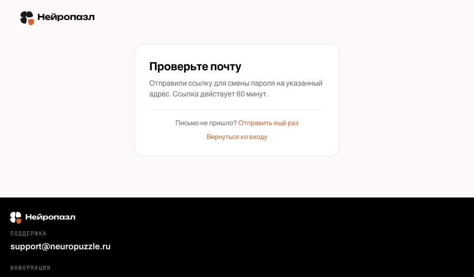Экран «Проверьте почту»