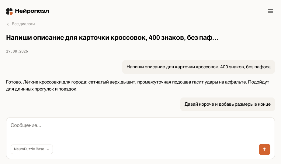 Открытый диалог с нейросетью