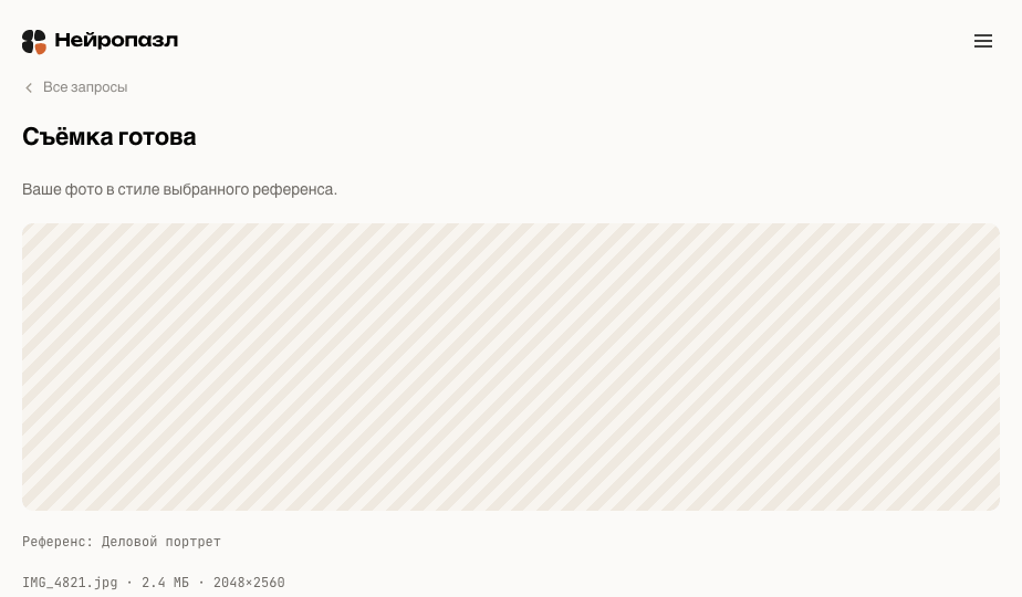 Экран «Съёмка готова»