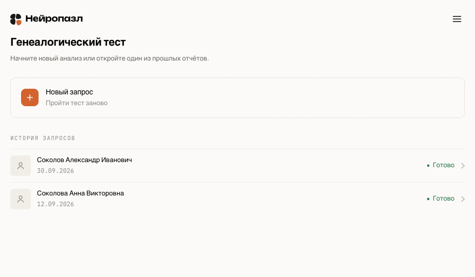 Готовые отчёты в истории запросов