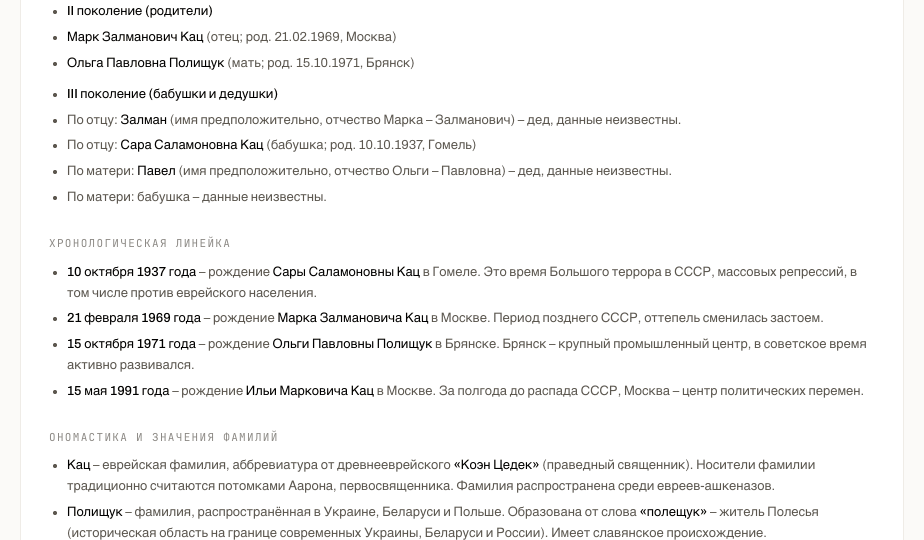 Текстовый отчёт: родовое древо и хронология
